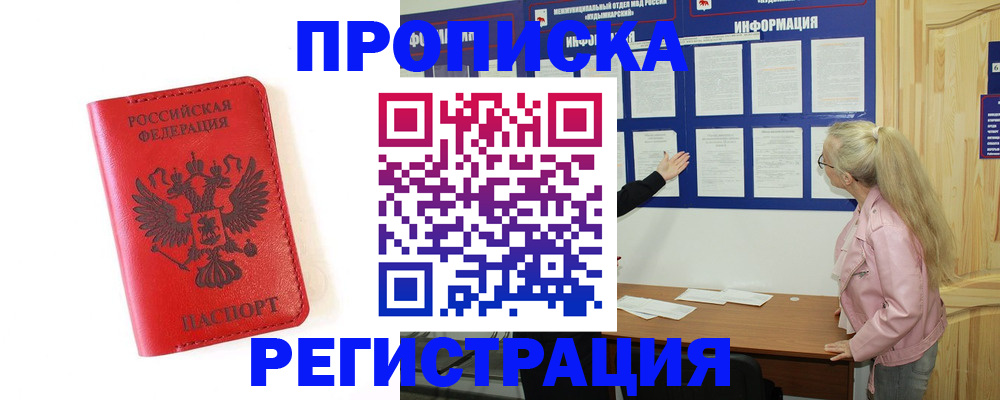 временная регистрация в Ивдели